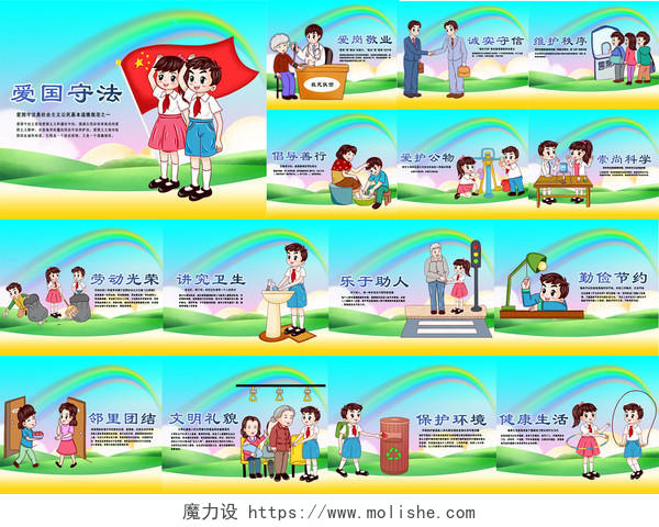 社会主义价值观中国传统道德卡通手绘插画